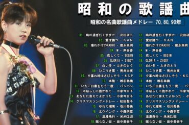 懐かしの音楽💝ベスト版 80年代懐かしヒットソングメドレー 🎶50 歳以上の人々に最高の日本の懐かしい音楽:中井昭, 市川由紀乃, 村下孝蔵, 山口百恵,...