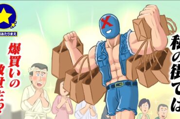 【名古屋市北区】爆買いの救世主があたりまえ？！【愛知あたりまえ】