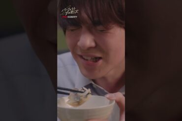 きみのためのご飯 #パーフェクトプロポーズ #金子隼也 #野村康太