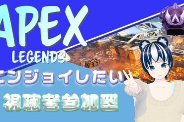 【APEX/参加型】エペランク配信！99弱体化+湧き数も減ってませんか⁉