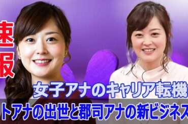 尾崎アナが退社、水卜アナの異例の出世が注目を集める！  #水卜アナ, #異例の出世, #尾崎里紗, #退社, #日本テレビ, #チーフスペシャリスト, #人事異動, #管理職, #Fos-24h