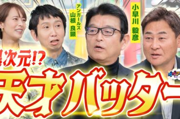 【必見】孤高の天才前田さんが天才だと思うバッターとは！？