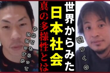 【呂布カルマ】多様性っていうのは別に綺麗な言葉ではないんですよ。【質問ゼメナール切り抜き】#ひろゆき#質問ゼメナール切り抜き#成田悠輔#メガネ大学