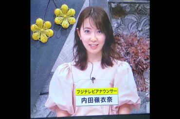 かわいい！内田嶺衣奈アナ　#shorts　20240516