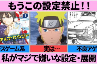 【漫画】もうやめて！私が本気で嫌いな設定・展開【ガルちゃんまとめ】