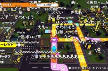 人生ゲームで人生を楽しむ 【おおえのたかゆき】【2024/05/17】