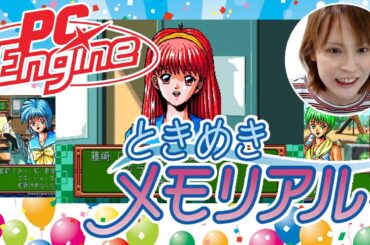 [PCE] ときめきメモリアル - Tokimeki Memorial - Part.1