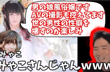 視聴者の男の娘風〇嬢がみゃこさんだった【つるおかかものはし切り抜き】
