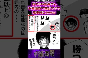 【呪術廻戦259話】呪力0の真希さん不義遊戯で救出できず無事●亡ｗｗｗに対する反応集 #呪術廻戦 #反応集 #呪術259話