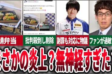 【鯖弁当事件】サクラナイツ内川のポストに批判殺到、その内容とネットの反応についてまとめてみた【麻雀ゆっくり解説】