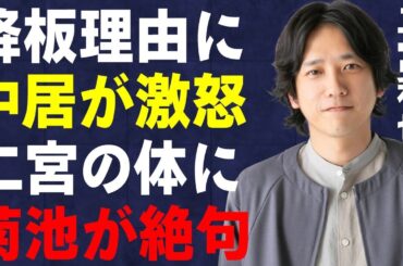 二宮和也の「だれかｔｏなかい」降板理由に中居が激怒…二宮の頭部を見て菊池風磨が言葉を失う…