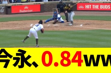 今永昇太、ついに0.84wwwwwwwwww