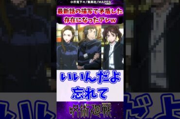 【呪術廻戦257話】最新話の描写で完全に矛盾した存在になったアレｗに対する反応集 #呪術廻戦 #反応集 #呪術257話