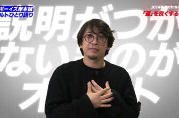 都市ボーイズ岸本誠の都市伝説ひとり語り【72分 完全版】