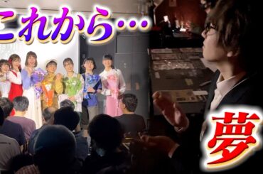 【ここから始まる】飯田くんが夢への一歩を踏み出しました