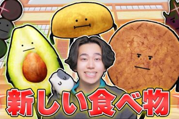ついに新キャラ＆新エリアが来た！？『ひみつのおるすばん』のアップデートで追加された食べ物を全部集めたいロブロックス！【ROBLOX】