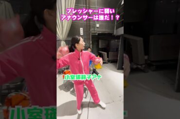 「プレッシャー最強最弱決定戦❗️」休憩中の様子 #フジアナch で配信中📺 #海老原優香 #大川立樹 #小山内鈴奈 #小室瑛莉子  #木村拓也 #立本信吾 #フジテレビアナウンサー