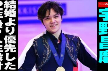 宇野昌磨　本田真凜 との 結婚 より優先した2年後の 人生設計 NEWSポストセブン