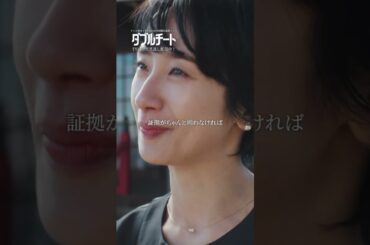 【#ダブルチート】 第4話｜どこまでも追いかけますから