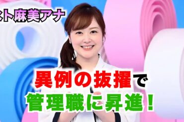 日テレ水卜麻美アナ、異例の抜てきで管理職に昇進　６月以降は役職「チーフスペシャリスト」に