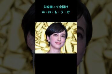 滝川クリステル「太陽光事業で大儲けしました」#太陽光#滝川クリステル#shorts