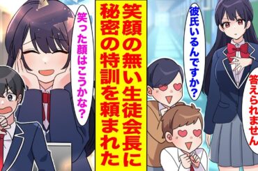 【漫画】誰にも心を開かない完璧主義の生徒会長が疲労で倒れた→陰キャオタクの俺が助けたら、二人きりの教室である秘密を打ち明けられ…【胸キュン漫画ナナクマ】【恋愛マンガ】