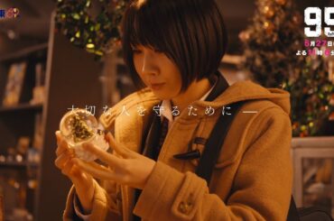 テレビ東京開局60周年連続ドラマ ドラマプレミア23「９５」第8話 | テレビ東京
