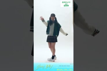 #tokisen #超ときめき宣伝部 #超とき宣 #吉川ひより #リトライ青春 #shorts