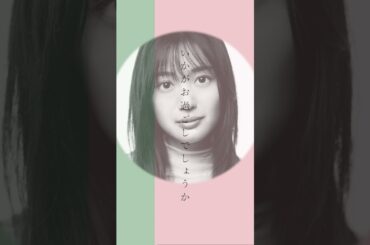 【切り抜き】北原里英 【生活感】【公式】　#shorts