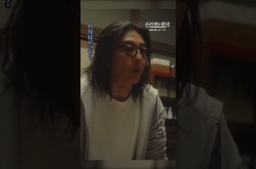 長風呂って何分から？ #6秒間の軌跡 #高橋一生 #本田翼 #テレビ朝日 #shorts