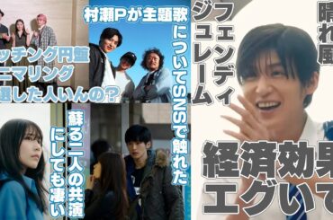 【ドラマ情報】Snow Man目黒蓮と有村架純が再び共演する件