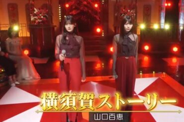 超・乃木坂スター誕生 #44【奥田いろは・岡本姫奈💜乃木坂４６】『横須賀ストーリー』山口百恵　フルVer.は その他説明欄に