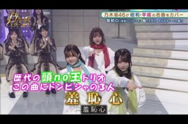 乃木坂46　羞恥心　弓木奈於　和田まあや　中村麗乃　乃木坂スター誕生！２　#3（2021年10月25日）　修正