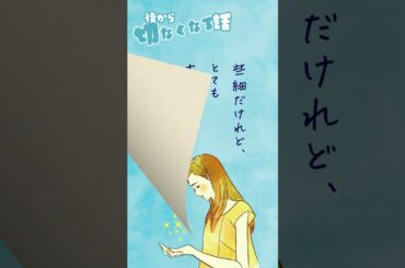 【ランチのお供に朗読を】やさしい想い出【後から切なくなる話】 #朗読