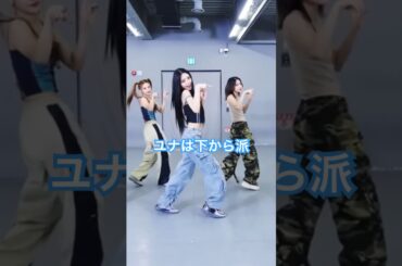 #ユナ#yuna#유나#itzy#kpop #BOXBODY#8types#ボクシング由来の身体論#コンパス理論#上から派#下から派#潜在動作#ボックスボディ#8タイプ#タイプチェック#動作分析