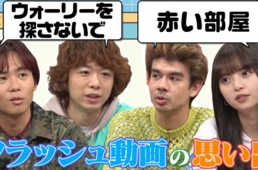 【おもしろフラッシュ倉庫】齋藤飛鳥＆OKAMOTO’Sが「懐かしい音」に思いを馳せる！【YouTube限定公開】2024/5/20OA「ハマスカ放送部」