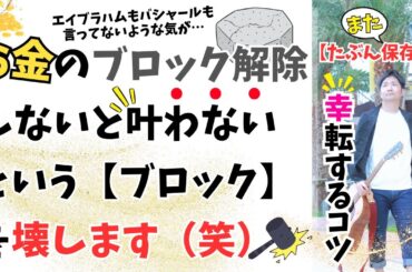 【また保存版】新常識！この発想で「お金」の悩みから解放されちゃって#潜在意識 #カウンセリング #願望実現 #引き寄せ