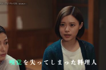 【第7話は5月27日（月）よる10時】主演・杉咲花ドラマ『アンメット ある脳外科医の日記』予告