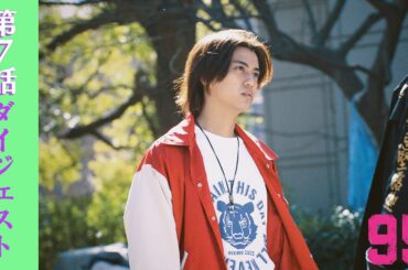 【第7話ダイジェスト】ドラマプレミア23「９５」｜テレビ東京開局60周年連続ドラマ