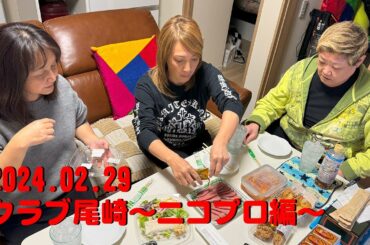【公式】クラブ尾崎〜ニコプロ編〜