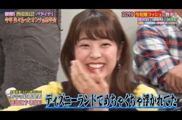 《ダウンタウンなう》2024 佐藤仁美、夏菜西山茉希、木嶋真優朝日奈央、ゆきぽよ久代萌美（フジテレビアナウンサー） 2019令和婚ラッシュに物申す2019ユーチューブデビューに物申す Vol.6