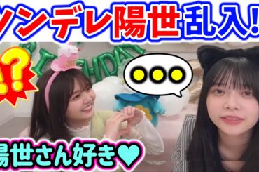 山口陽世の事が好きすぎる山下葉留花とツンデレ陽世のイチャイチャまとめ【文字起こし】日向坂46