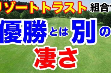 ホールインワン800万円【女子ゴルフツアー第13戦】リゾートトラスト レディス初日の組合せ