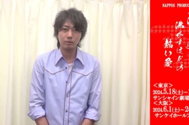 湯を沸かすほどの熱い愛』キャストメッセージ/小坂涼太郎