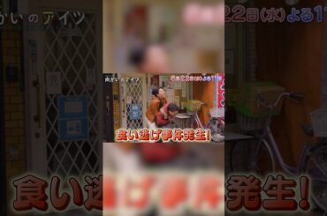 NIKO NIKO TAN TAN #IAI 水曜ドラマ23「向かいのアイツ～メトロンズ初主演 連続ドラマ～」オープニングテーマ 次回第8話放送！