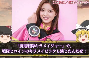6平成仮面ライダーに登場したグラビアアイドル達02