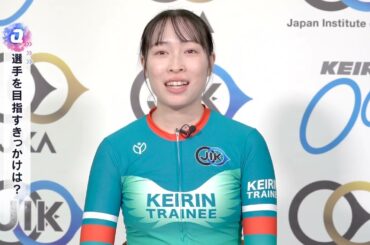 KEIRIN ROOKIESインタビュー　126期　佐藤乃愛