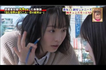 【スカッとジャパン】Short Film 「住む世界が違うニ人・・恋の結末は・・」