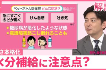 【ペットボトル症候群】がぶ飲みに注意  スティックシュガー22本分…“糖質”多い「意外な飲み物」は？【#みんなのギモン】