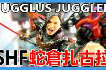 【馬高斯TV】超有趣人樣！SHF蛇倉扎古拉 開箱 英雄幫  超人力霸王 ultraman Jugglus Juggler  ジャグラスジャグラー ORB 青柳尊哉